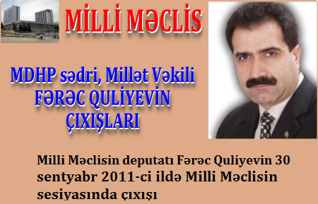 Fərəc bəyin 30 sentyabr 2011-ci ildə Milli Məclisdəki ÇIXIŞI